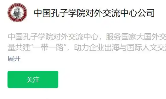 上线5天后，“中国孔子学院对外交流中心”被打假
